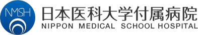 日本医科大附属病院